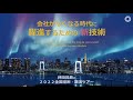 【全編】神田昌典2022全国縦断ツアー 2020年1月31日神田明神ホール(1時間50分)