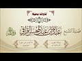 تلاوة خاشعة ما تيسر من سورة المؤمنون لفضيلة الشيخ عبدالله القرافي 1442 4 3 هـ تلاوة خاشعة ما تيسر من سورة المؤمنون لفضيلة الشيخ عبدالله القرافي 1442 4 3 هـ