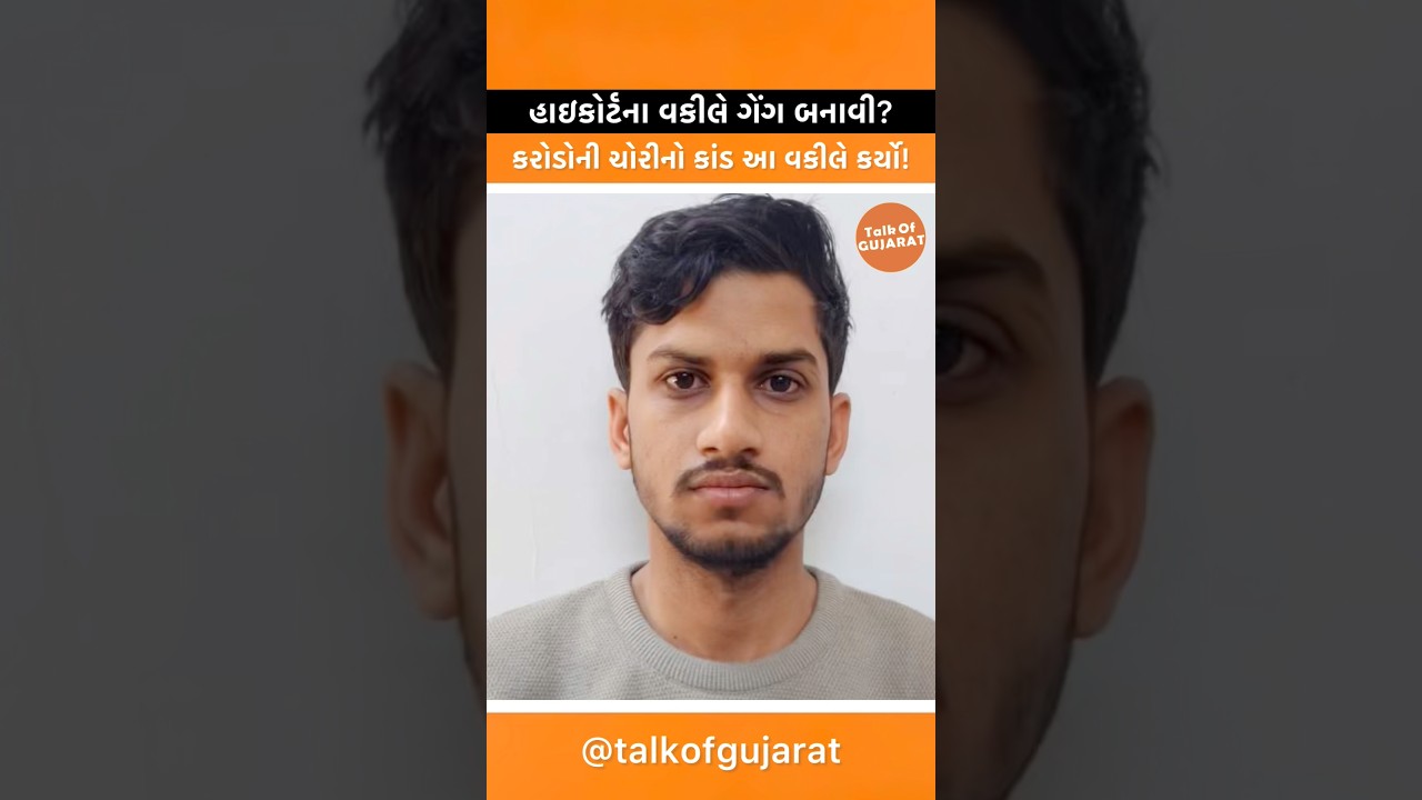 હાઇકોર્ટના વકીલે ગેંગ સાથે ઉંઝામાંથી 3 કરોડનું જીરું ચોર્યું