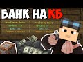 Как сделать Ограбление Банка в Майнкрафт ПЕ без плагинов и модов | Minecraft Bedrock Edition 1.7+