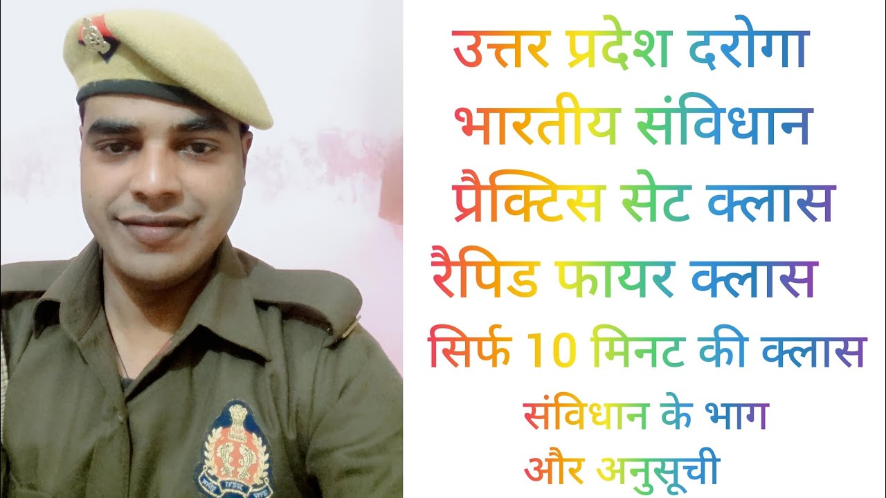 Up si polity practice set।। संविधान की अनुसूची।।up police constable practice set।।