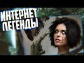 ДОМ БЕЗ КОНЦА | #ИнтернетЛегенды