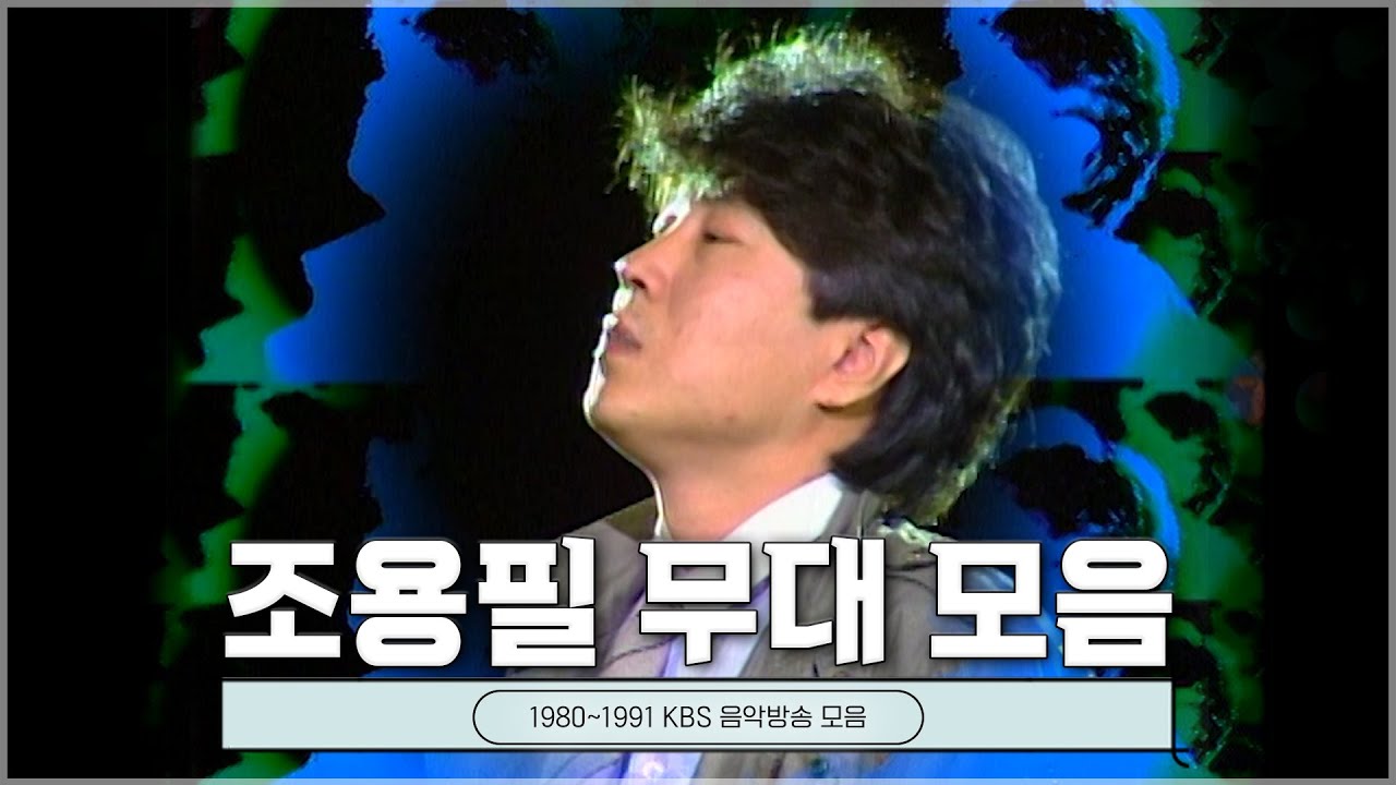 영원한 가왕 #조용필 KBS 레전드 무대 모음🎶 #쇼특급 #밤의스타쇼 #토요대행진ㅣKBS 방송 [레전드 무대 모음] [레전드 무대 모음]