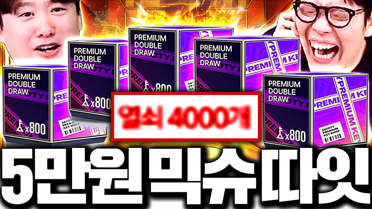 5만원으로 7경 떠버린 말도 안되는 영상;; 믹슈 구단 따잇;;