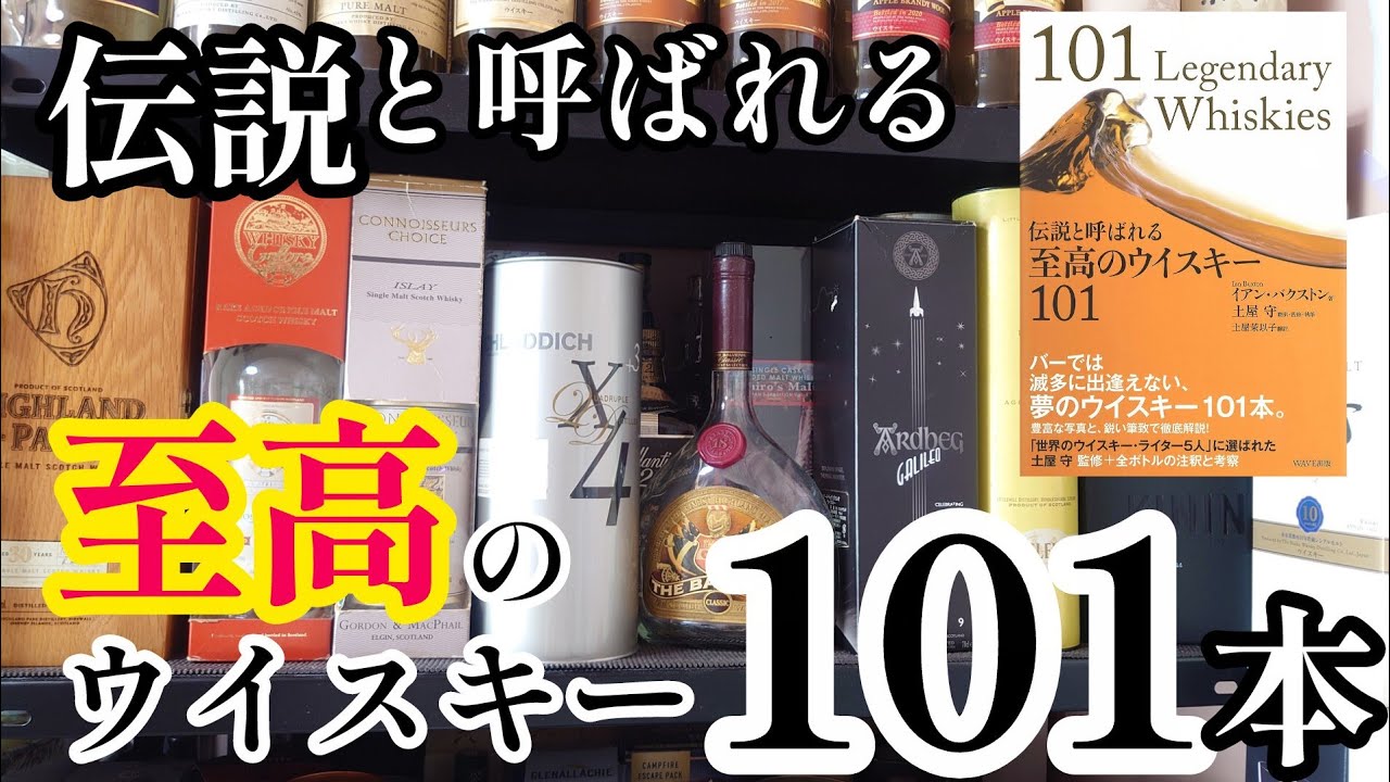 101 Legendary Whiskies] We'll be introducing some great books in