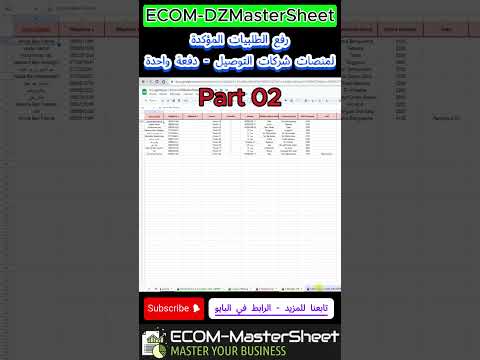 رفع الطلبيات دفعة واحدة إلى منصات شركات التوصيل 2  جوجل شيت تأكيد الطلبيات 
