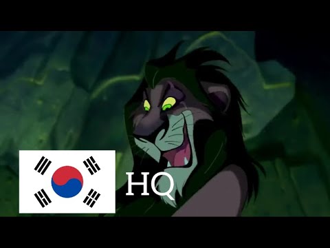 The Lion King - Be Prepared Korean (HQ)