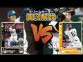 【対戦動画】埼玉西武ライオンズVS読売ジャイアンツ【ドリームオーダー】