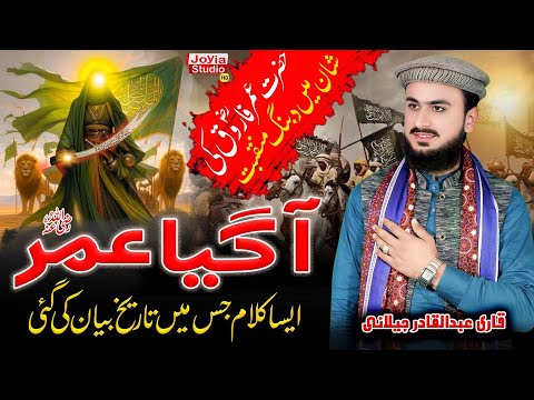 New Monqbt 2025 Aa Gia Umar R Z Qari Abdul Qadir Jelani New Punjabi Kalam