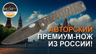 Брутальный Shokuroff Knives М1002 - Made in RUSSIA! | Обзор от Rezat.ru Брутальный Shokuroff Knives М1002 - Made in RUSSIA! | Обзор от Rezat.ru