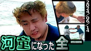 全一【ふわっち】河童になった全一