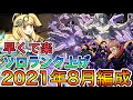 【1周約12分裏修羅】2021年のランク上げは虎杖×真人！もはや攻略編成！！【パズドラ実況】
