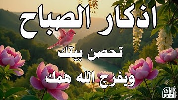 أذكار الصباح راحة نفسية لا توصف بصوت القارئ علاء عقل Morning Athkar Dzkir Pagi by Alaa Aql