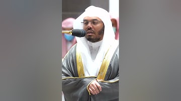 إنه لقرآن كريم. في كتابٍ مكنون. لا يمسُّهُ إلا المطهَّرون ~ الشيخ ياسر الدوسري من صلاة العشاء اليوم