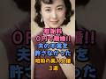 ㊗️25万回再生🎉慰謝料0円で離婚!!夫の不実を許さなかった昭和の美人女優3選