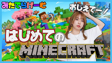 はじめてのマイクラライブ配信！まだ見ぬダイヤ〈MINECRAFT〉