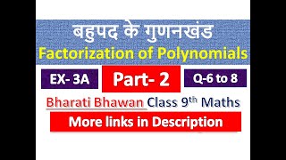 बहुपद के गुणनखंड | Factorization of Polynomials | Class 9th Maths| Bharati Bhawan | Chapter 3 Part 2