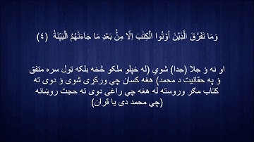 098. Pashto translation of Surah al-Bayyina د سورة البيّنة پښتو ژباړه