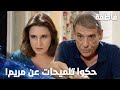 مسلسل فاطمة مقطع من الحلقة 98 Fatmagül ün Suçu Ne كلام ميسر أزعج قدير 