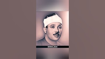 الله يعلم ما تحمل كل أنثى 🍁 تلاوة خيالية تقشعر لها الأبدان الشيخ عبدالباسط عبدالصمد حالات واتس اب