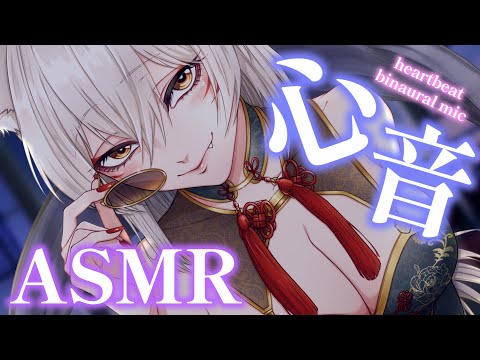【 #asmr 】ドキドキ癒しの心音ASMR睡眠導入/ Heartbeat binaural mic ASMR【狐乃里しらほ】