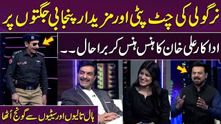 Nirgoli Ki Chatpati & Mazedaar Jugtain 😋 | Ali Khan Ka Has Has Kar Bura Haal 😆👏 | Gupshab