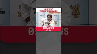 【警視庁が任命】ケンコバさん・ゆりやんさんらが“特殊詐欺”被害防ぐ広報大使に #shorts