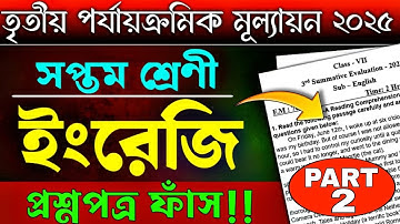 Class 7 English 3rd Unit Test 2025 | Class 7 Final Exam English Question Paper Suggestion