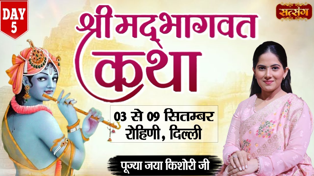 Live   Shrimad Bhagwat Katha by Jaya Kishori Ji   7 September  Rohini Delhi  Day 5