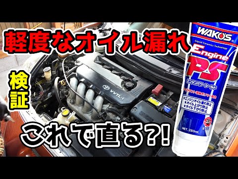 エンジンパワーシールド24本 これが本当の最終値下げ ワコーズ】エンジンパワーシールド 使ってみたけど、本当にいい