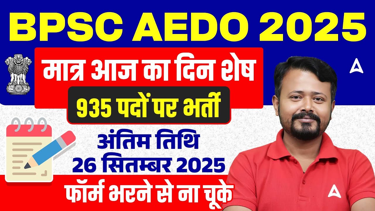 BPSC AEDO Online Form 2025 | BPSC AEDO Form Fill Up 2025 | BPSC AEDO Form Fill Up Date