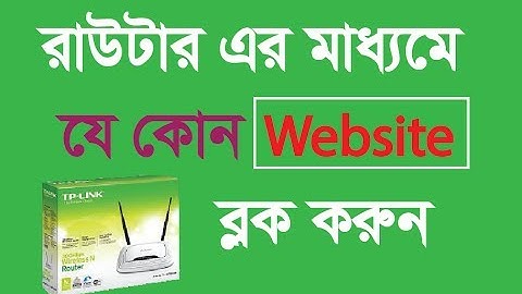 How To Block Any Website In your Router By | Internet Access Control | Bangla Tutorial
