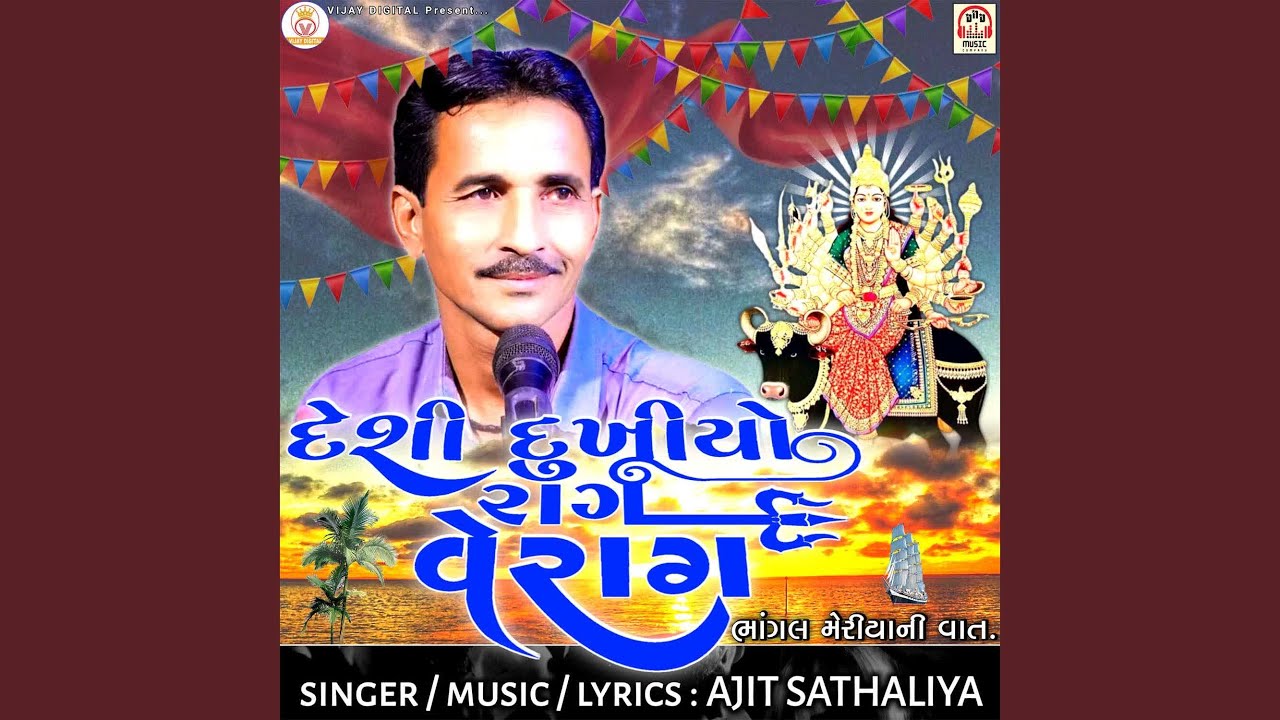 Deshi Dukhiyo Rag Verag (Bhangal Meriya Ni Vat) Pt.2