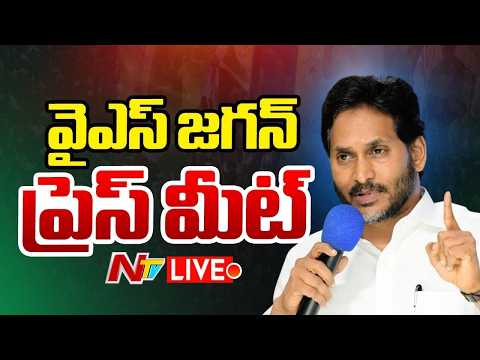 Live: DSC పై వైఎస్ జగన్ సంచలన ప్రెస్ మీట్ | YS Jagan Press Meet | NTV Telugu - NTVTELUGU