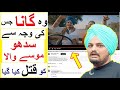 Sidhu moose wala shocking story   song that triggered everything