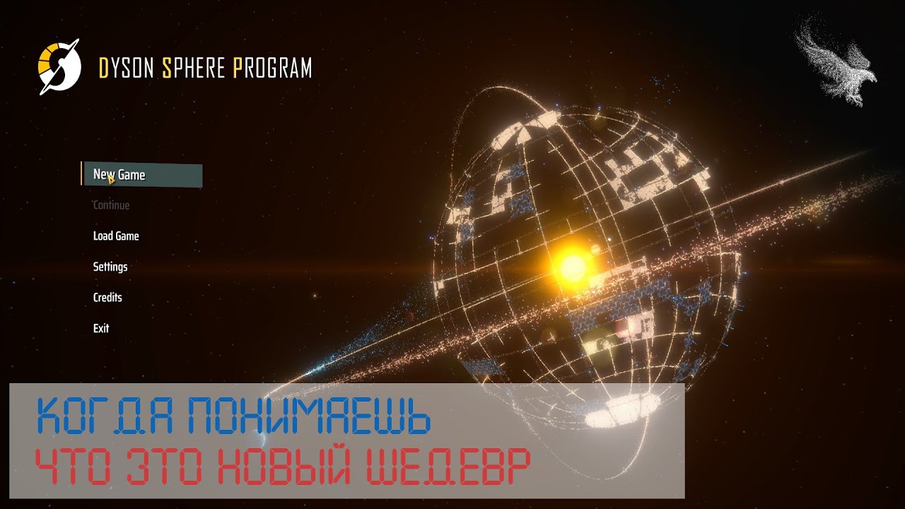 Игра дайсона. Dyson Sphere program сфера Дайсона. Рой Дайсона. Dyson Sphere program критический Фотон. Рой Дайсона Dyson Sphere program.