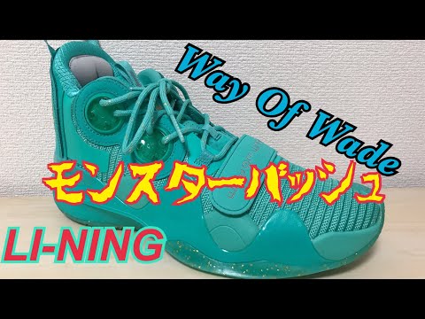 LI-NING Wade FISSION 8リーニン ウェイド バッシュ LI-NING Way Of Wade ウェイ オブ ウェイド LI-Ning リーニン
