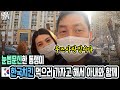 눈썹문신한 동생이 한국치킨 먹으러 가자고 해서 우즈벡 아내와 함께 (우즈베키스탄 국제커플)