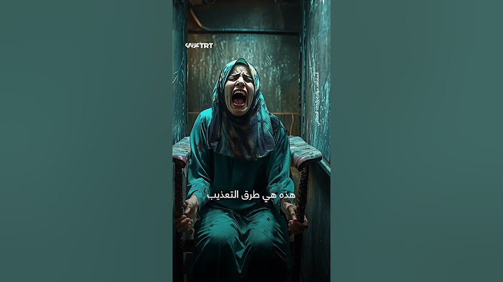 سجينة تكشف أهوال ما تعرضت له هي وزميلاتها في صيدنايا
