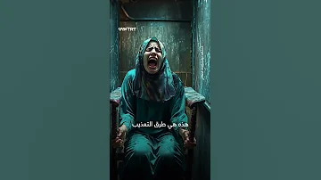 سجينة تكشف أهوال ما تعرضت له هي وزميلاتها في صيدنايا 