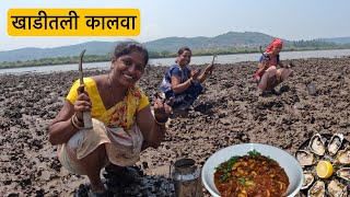 बायको आणि बहीण गेली खाडीमध्ये कालवा काढायला 😍 | घरी येऊन बनवली कालवा रेसिपी | S For Satish | Kokan