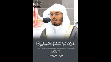 تلاوة من سورة الزمر للشيخ أ.د.ياسر الدوسري
