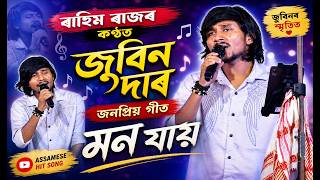 Mon Jai Rahim Raaj Live Perform Zubeen Garg Hit Song At Dewangaon MAA MAHARANI PUJA 2026