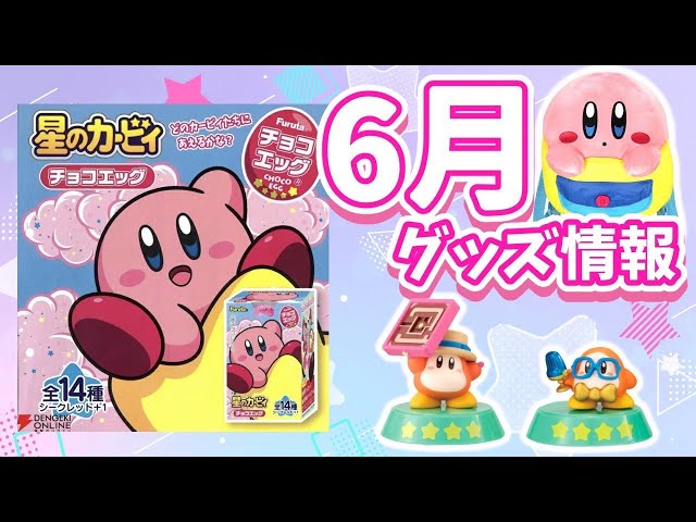 Chocolate Egg] June Goods and Events Summary [Kirby of the