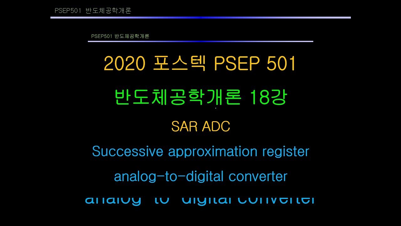 2020-18-psep501-postech-samsung-semiconductor-education