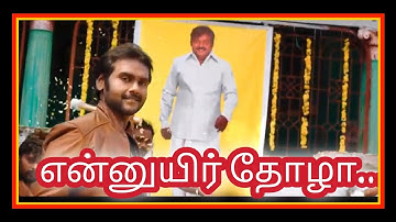En Uyir Thozha _ Vijaya Prabhakaran _ Music tamil song captain vijayakanth dmdk tamilnadu political