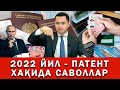 2022 ЙИЛ - ПАТЕНТ ХАҚИДА САВОЛЛАР