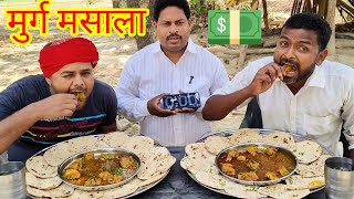 13 रोटी मुर्ग मसाला 🆚 11 रोटी मुर्ग मसाला खाओ ₹1000 ले जाओ। chicken curry chapati eating challenge