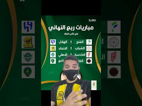 رسميا قرعة كأس الملك