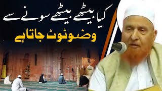 Kiya Baithe Baithe Sone se Wazu Toot Jata hai Maulana Makki Al Hijazi